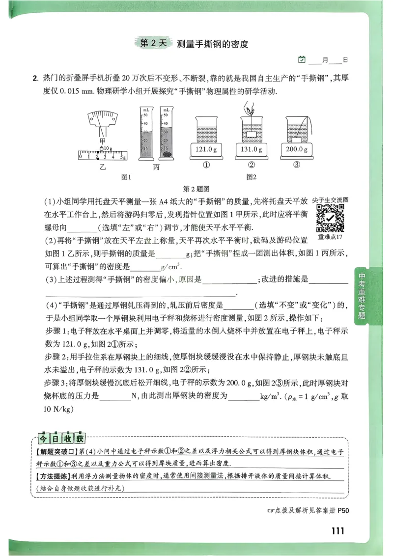2026《尖子生每日一题》物理9+中考_2026万唯系列预习复习_2026版初中《万唯尖子生》每日一题9年级（中考物理）