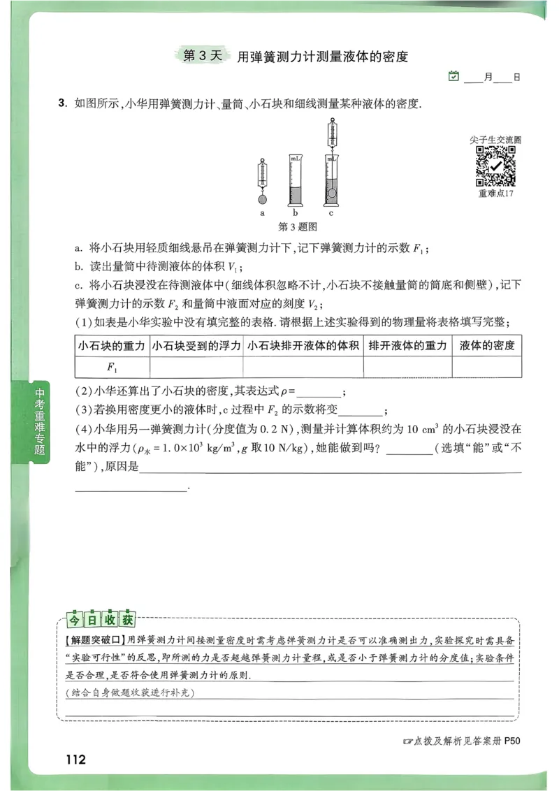 2026《尖子生每日一题》物理9+中考_2026万唯系列预习复习_2026版初中《万唯尖子生》每日一题9年级（中考物理）