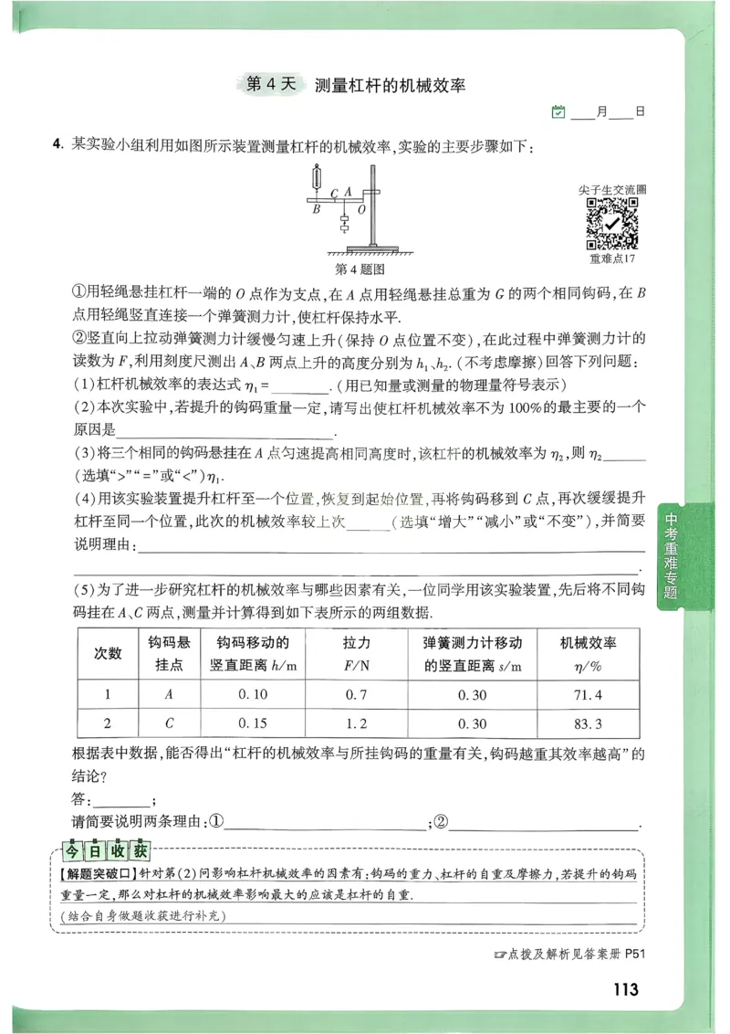 2026《尖子生每日一题》物理9+中考_2026万唯系列预习复习_2026版初中《万唯尖子生》每日一题9年级（中考物理）