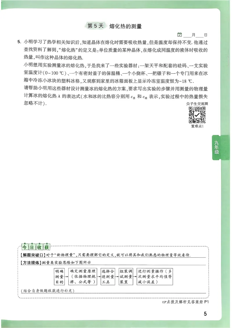 2026《尖子生每日一题》物理9+中考_2026万唯系列预习复习_2026版初中《万唯尖子生》每日一题9年级（中考物理）