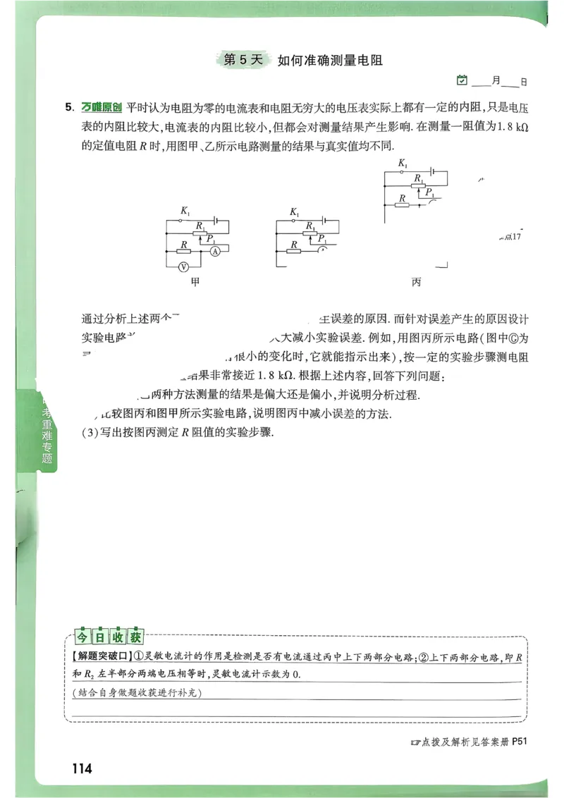2026《尖子生每日一题》物理9+中考_2026万唯系列预习复习_2026版初中《万唯尖子生》每日一题9年级（中考物理）
