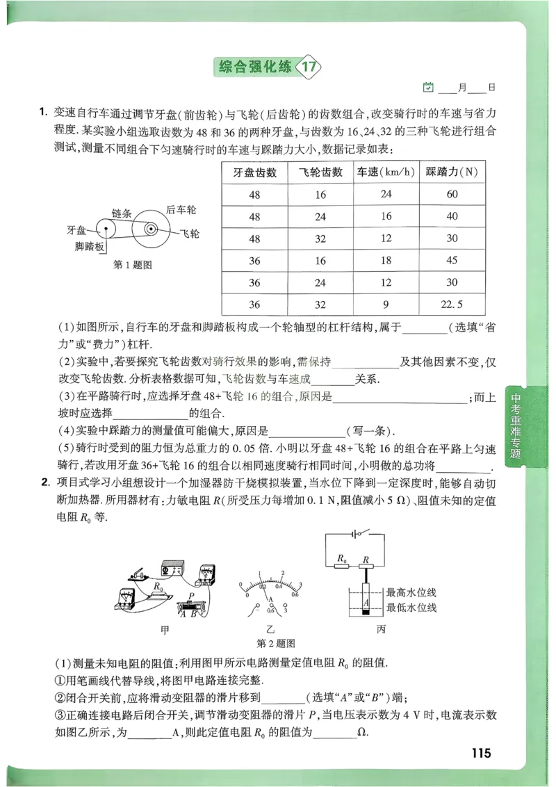 2026《尖子生每日一题》物理9+中考_2026万唯系列预习复习_2026版初中《万唯尖子生》每日一题9年级（中考物理）