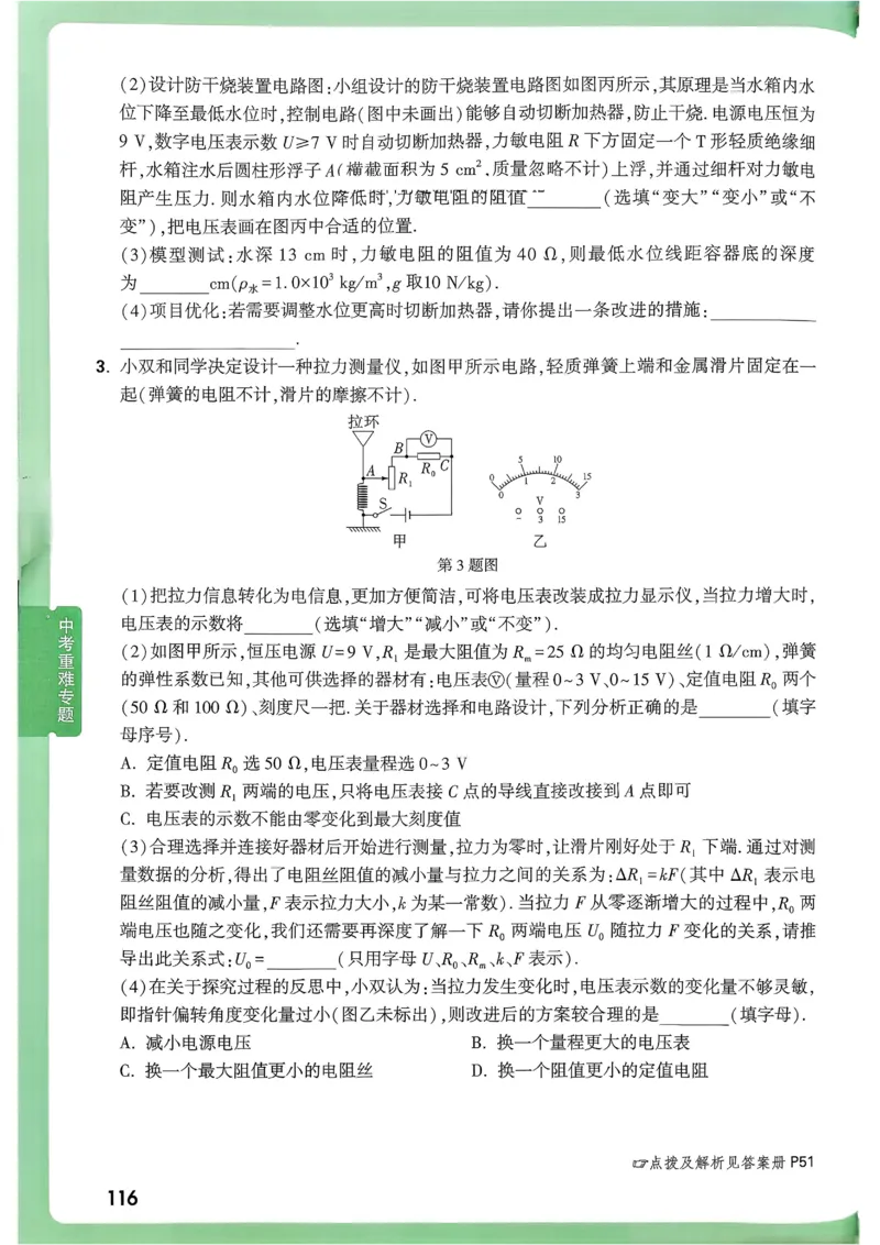 2026《尖子生每日一题》物理9+中考_2026万唯系列预习复习_2026版初中《万唯尖子生》每日一题9年级（中考物理）