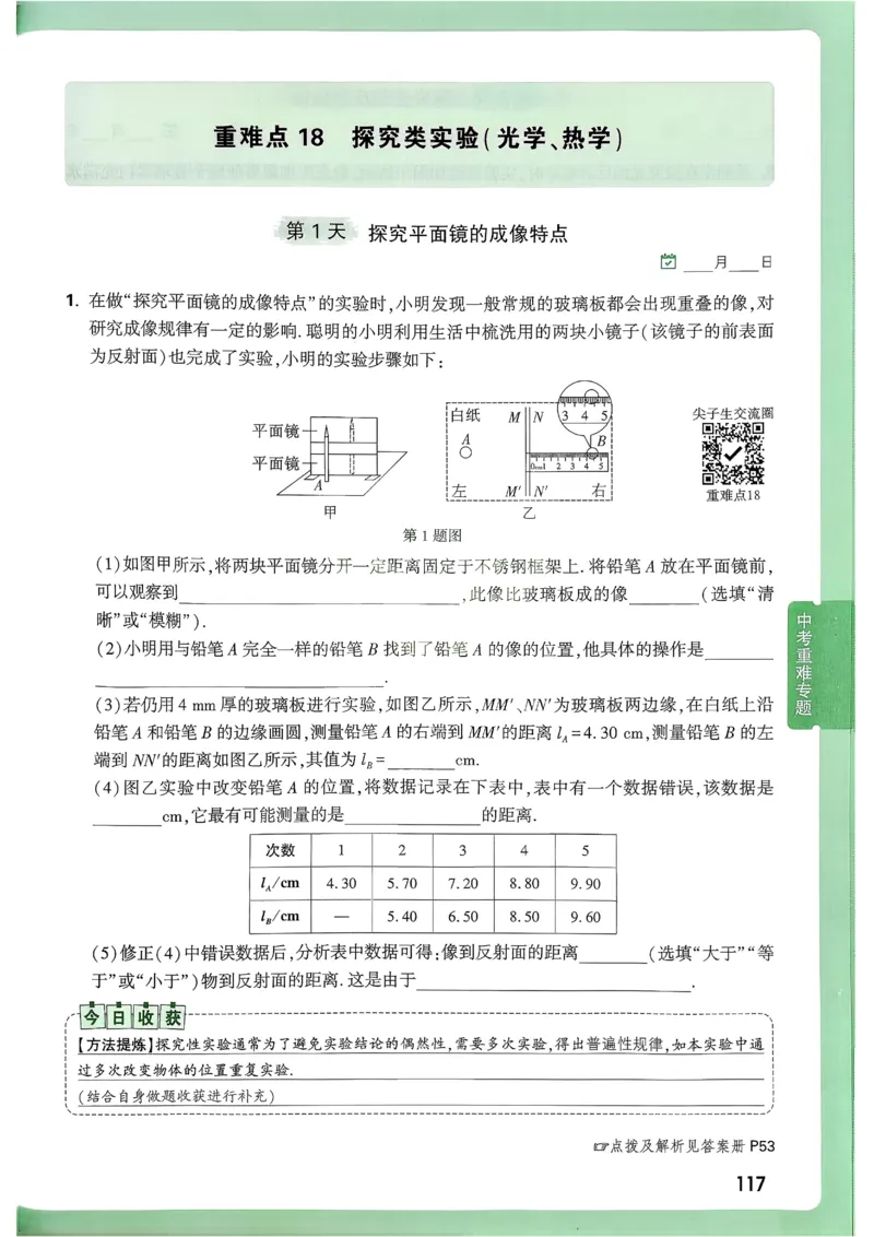 2026《尖子生每日一题》物理9+中考_2026万唯系列预习复习_2026版初中《万唯尖子生》每日一题9年级（中考物理）