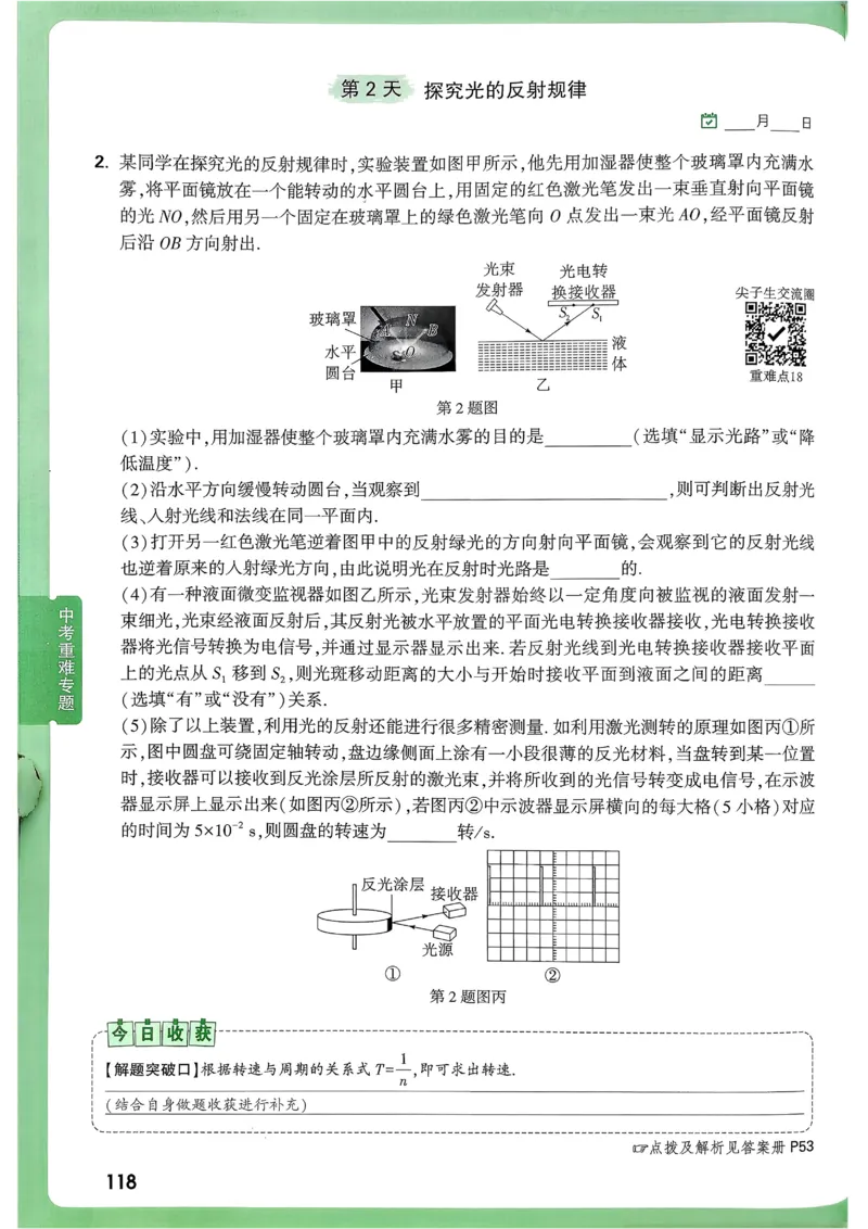 2026《尖子生每日一题》物理9+中考_2026万唯系列预习复习_2026版初中《万唯尖子生》每日一题9年级（中考物理）