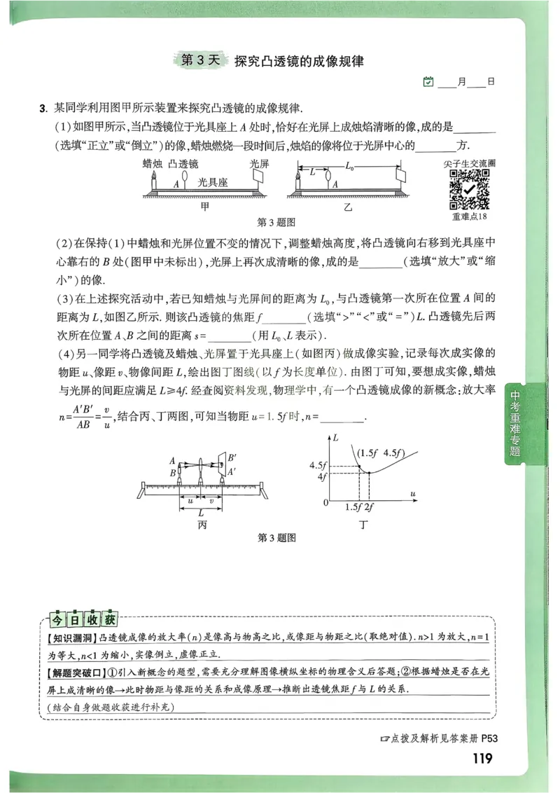 2026《尖子生每日一题》物理9+中考_2026万唯系列预习复习_2026版初中《万唯尖子生》每日一题9年级（中考物理）
