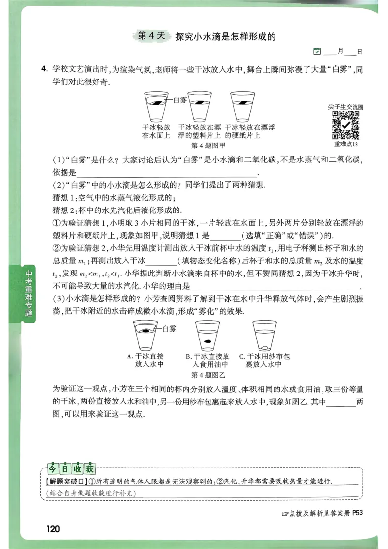 2026《尖子生每日一题》物理9+中考_2026万唯系列预习复习_2026版初中《万唯尖子生》每日一题9年级（中考物理）