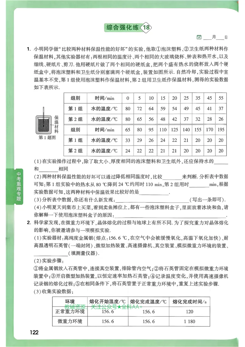 2026《尖子生每日一题》物理9+中考_2026万唯系列预习复习_2026版初中《万唯尖子生》每日一题9年级（中考物理）