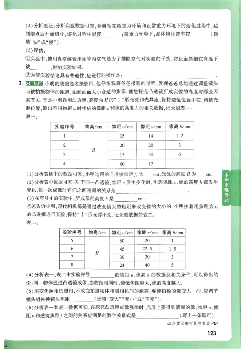 2026《尖子生每日一题》物理9+中考_2026万唯系列预习复习_2026版初中《万唯尖子生》每日一题9年级（中考物理）