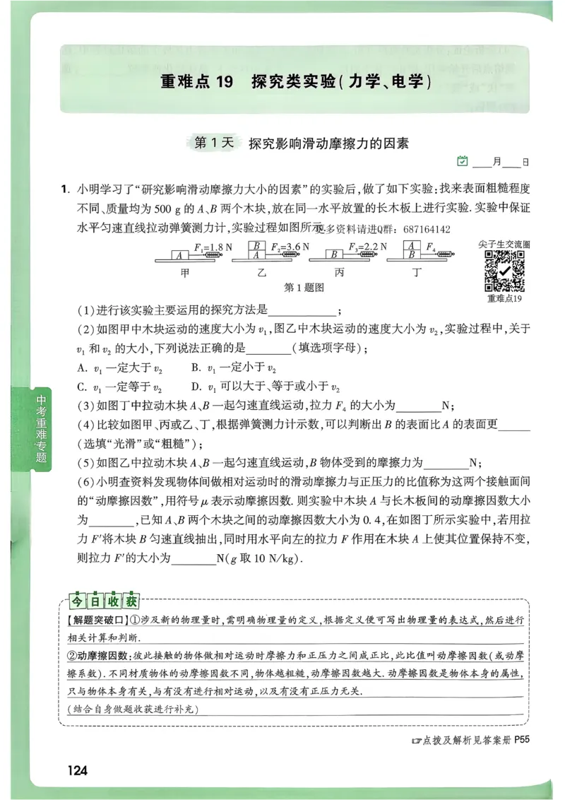 2026《尖子生每日一题》物理9+中考_2026万唯系列预习复习_2026版初中《万唯尖子生》每日一题9年级（中考物理）