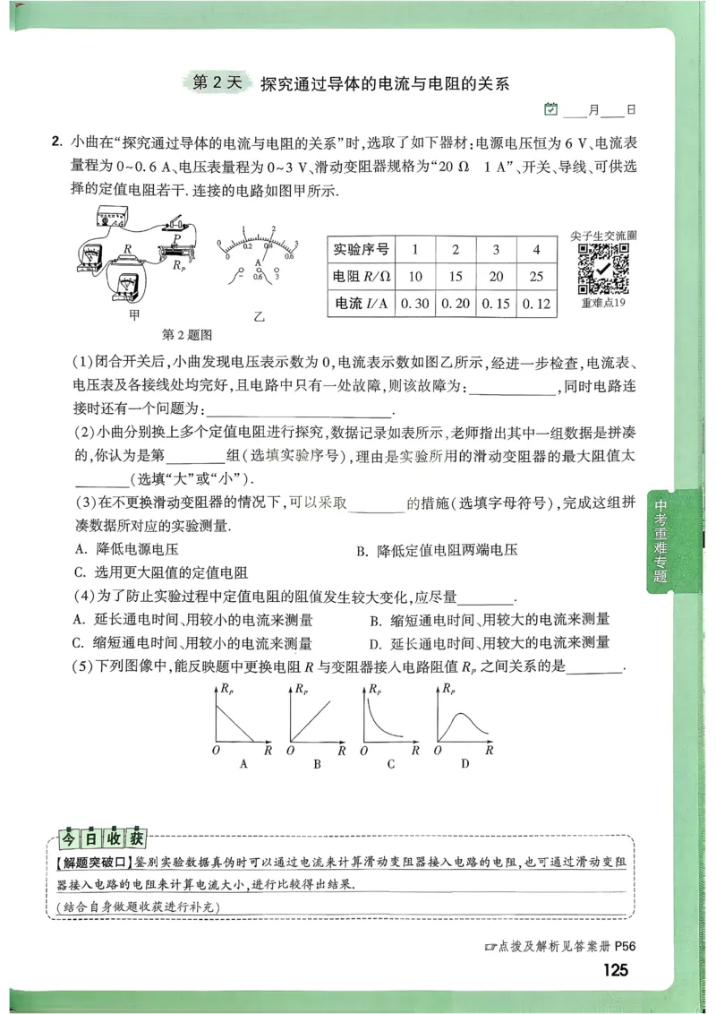 2026《尖子生每日一题》物理9+中考_2026万唯系列预习复习_2026版初中《万唯尖子生》每日一题9年级（中考物理）