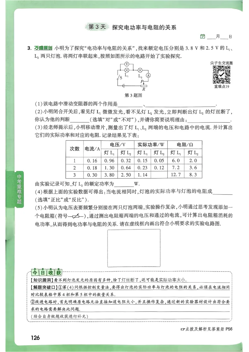 2026《尖子生每日一题》物理9+中考_2026万唯系列预习复习_2026版初中《万唯尖子生》每日一题9年级（中考物理）