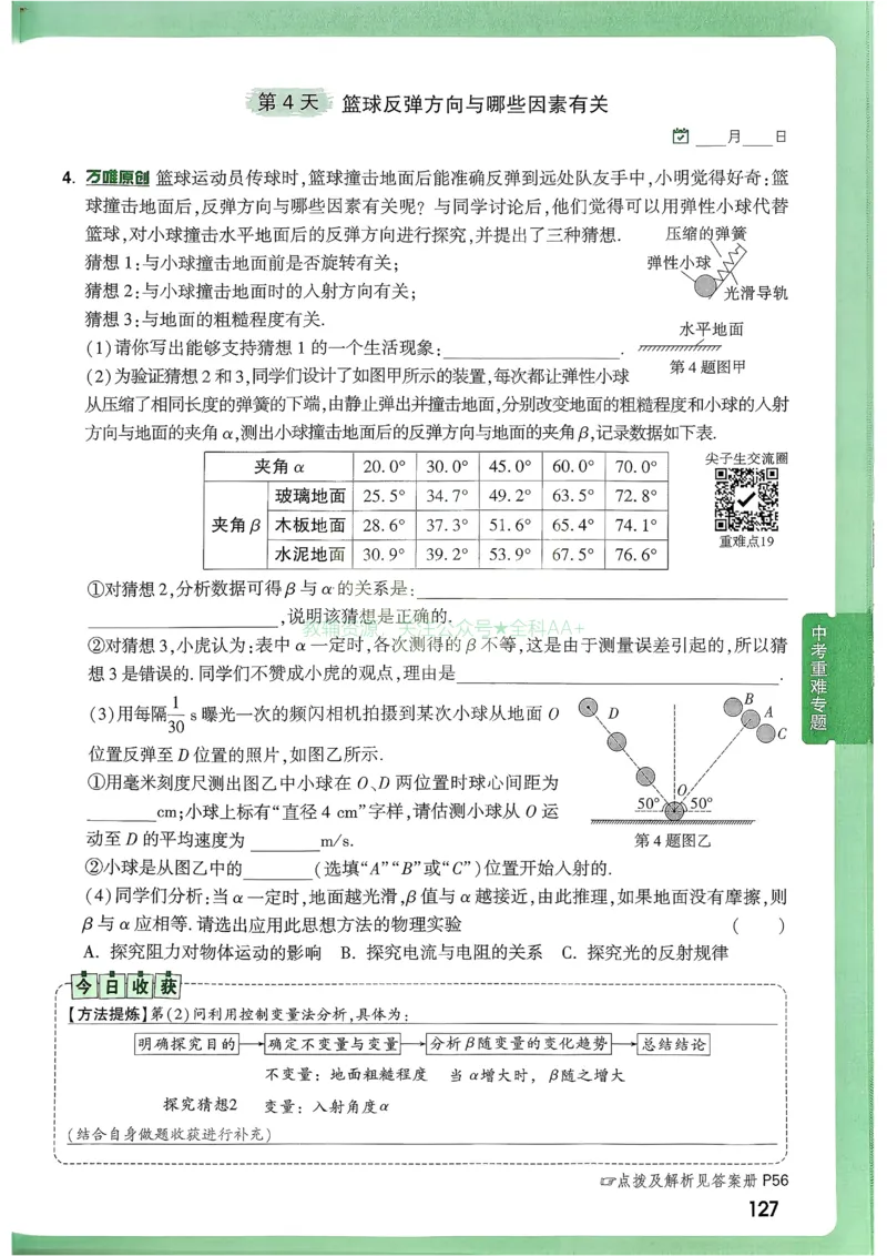 2026《尖子生每日一题》物理9+中考_2026万唯系列预习复习_2026版初中《万唯尖子生》每日一题9年级（中考物理）