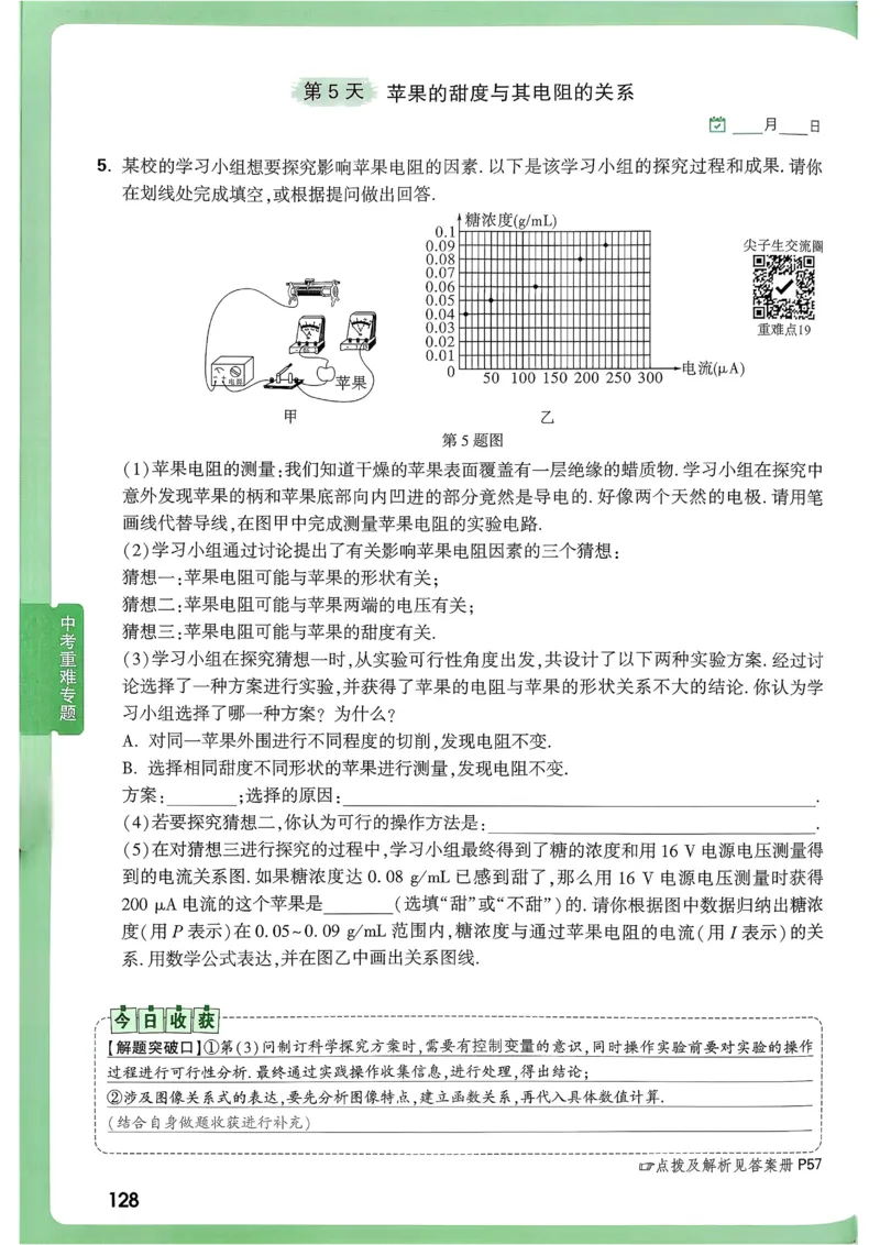 2026《尖子生每日一题》物理9+中考_2026万唯系列预习复习_2026版初中《万唯尖子生》每日一题9年级（中考物理）