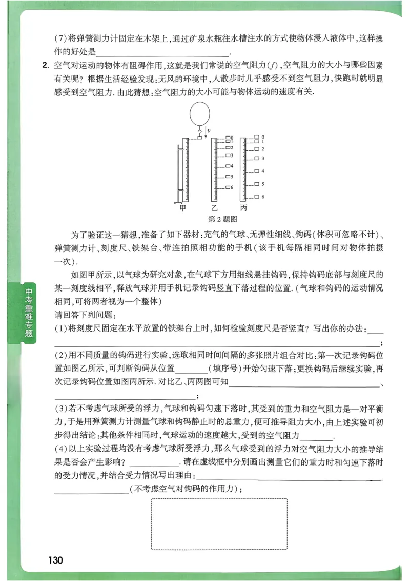 2026《尖子生每日一题》物理9+中考_2026万唯系列预习复习_2026版初中《万唯尖子生》每日一题9年级（中考物理）