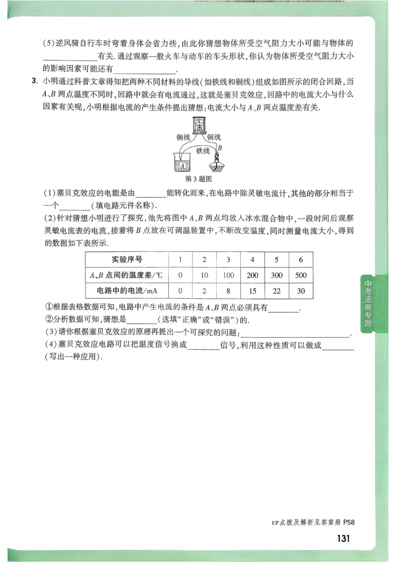 2026《尖子生每日一题》物理9+中考_2026万唯系列预习复习_2026版初中《万唯尖子生》每日一题9年级（中考物理）