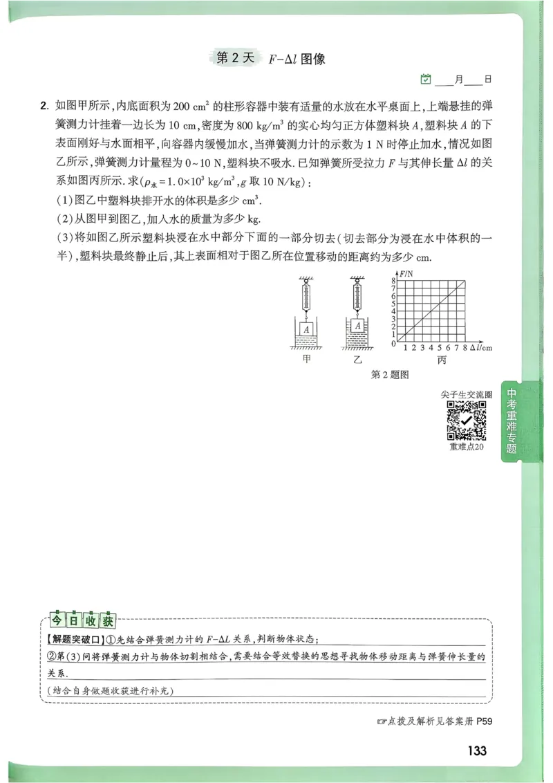 2026《尖子生每日一题》物理9+中考_2026万唯系列预习复习_2026版初中《万唯尖子生》每日一题9年级（中考物理）
