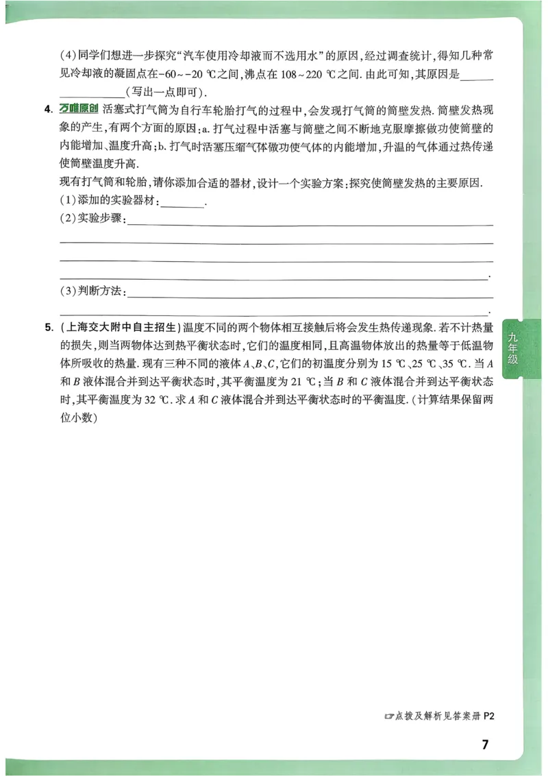 2026《尖子生每日一题》物理9+中考_2026万唯系列预习复习_2026版初中《万唯尖子生》每日一题9年级（中考物理）