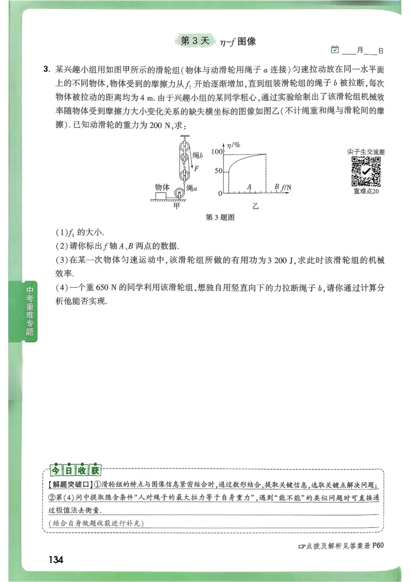 2026《尖子生每日一题》物理9+中考_2026万唯系列预习复习_2026版初中《万唯尖子生》每日一题9年级（中考物理）