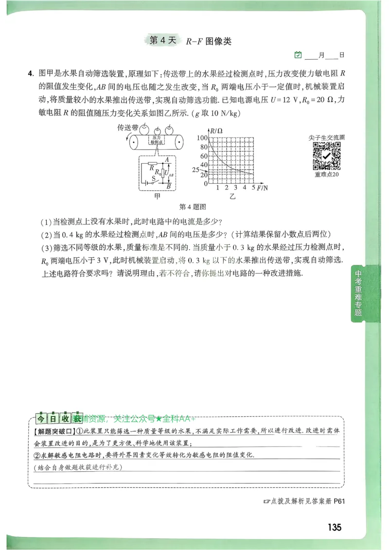 2026《尖子生每日一题》物理9+中考_2026万唯系列预习复习_2026版初中《万唯尖子生》每日一题9年级（中考物理）