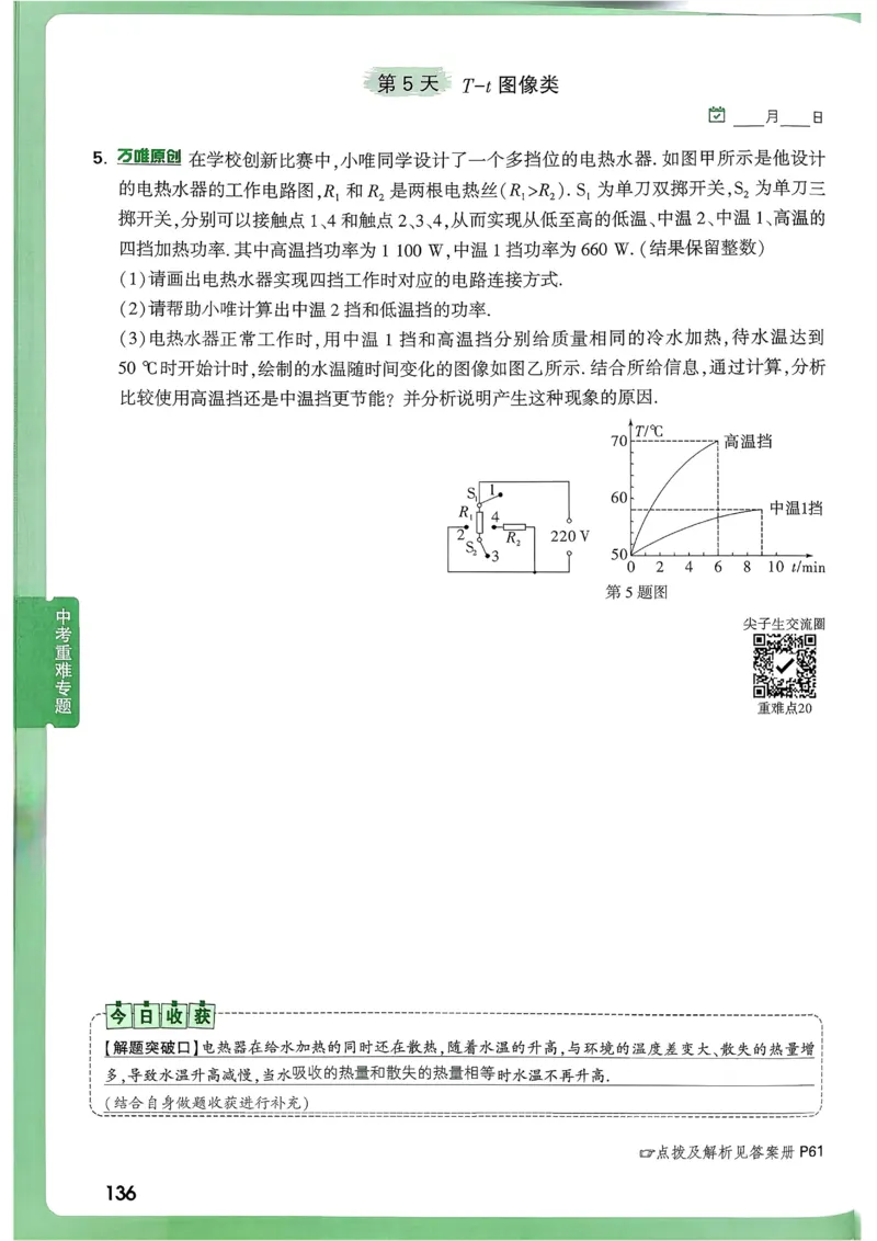 2026《尖子生每日一题》物理9+中考_2026万唯系列预习复习_2026版初中《万唯尖子生》每日一题9年级（中考物理）