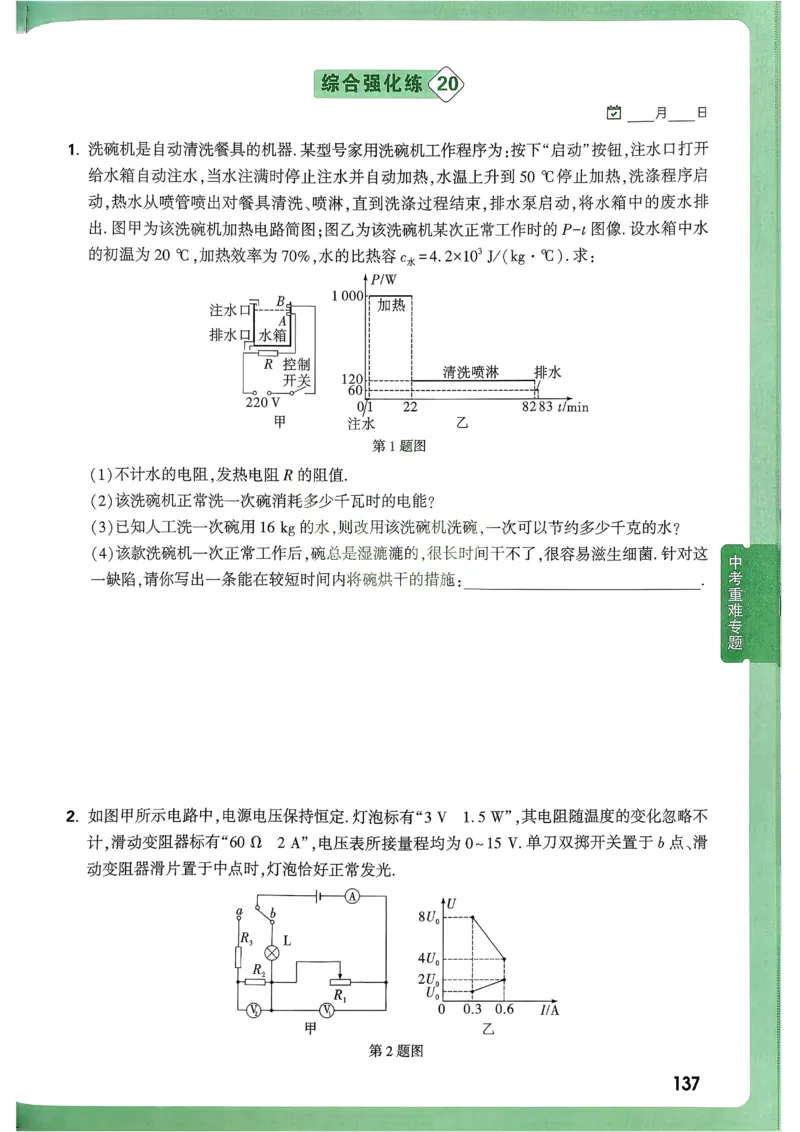 2026《尖子生每日一题》物理9+中考_2026万唯系列预习复习_2026版初中《万唯尖子生》每日一题9年级（中考物理）