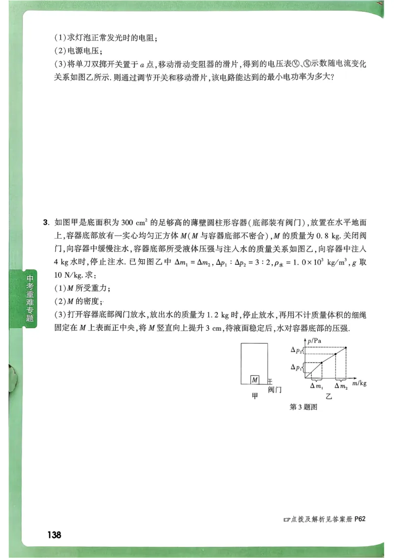 2026《尖子生每日一题》物理9+中考_2026万唯系列预习复习_2026版初中《万唯尖子生》每日一题9年级（中考物理）