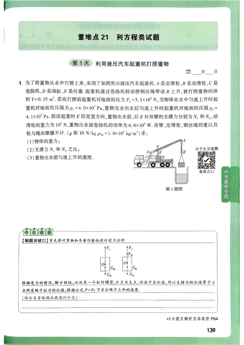 2026《尖子生每日一题》物理9+中考_2026万唯系列预习复习_2026版初中《万唯尖子生》每日一题9年级（中考物理）