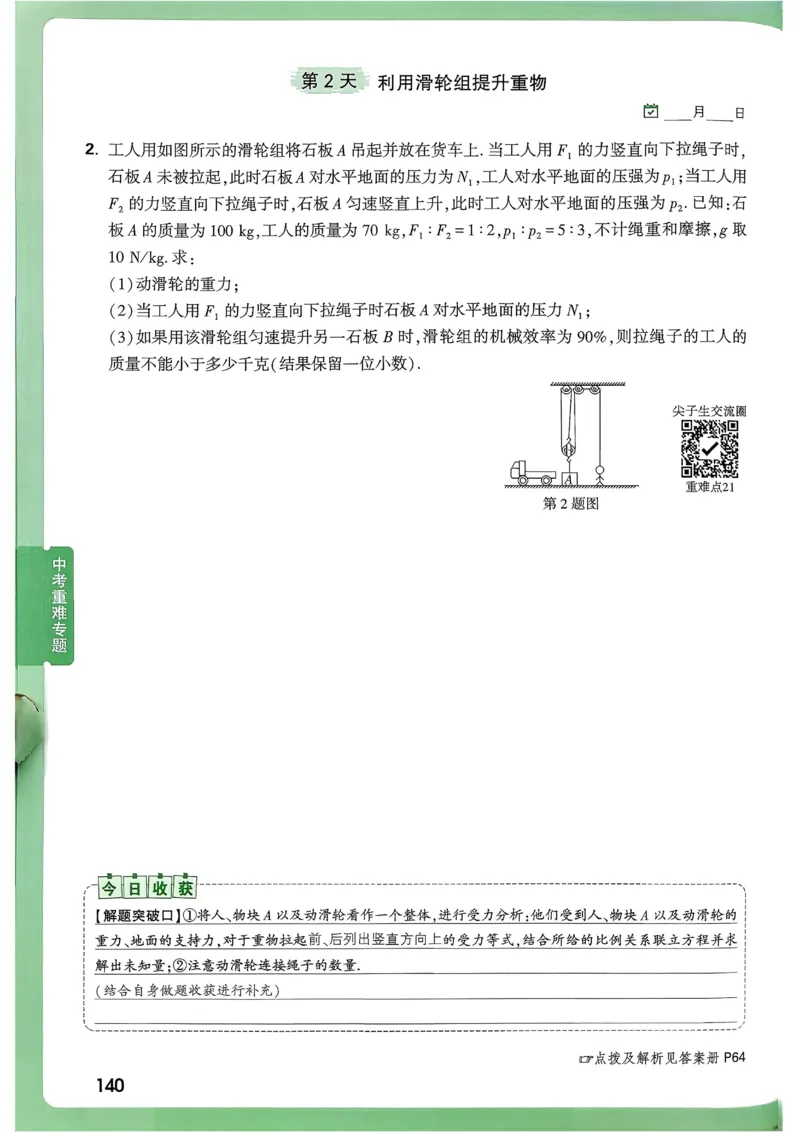 2026《尖子生每日一题》物理9+中考_2026万唯系列预习复习_2026版初中《万唯尖子生》每日一题9年级（中考物理）