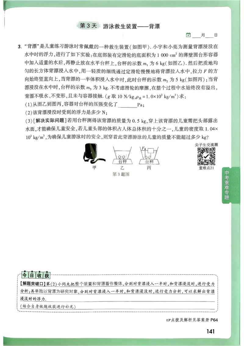 2026《尖子生每日一题》物理9+中考_2026万唯系列预习复习_2026版初中《万唯尖子生》每日一题9年级（中考物理）
