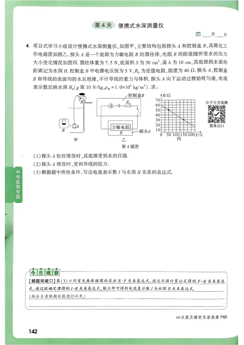 2026《尖子生每日一题》物理9+中考_2026万唯系列预习复习_2026版初中《万唯尖子生》每日一题9年级（中考物理）