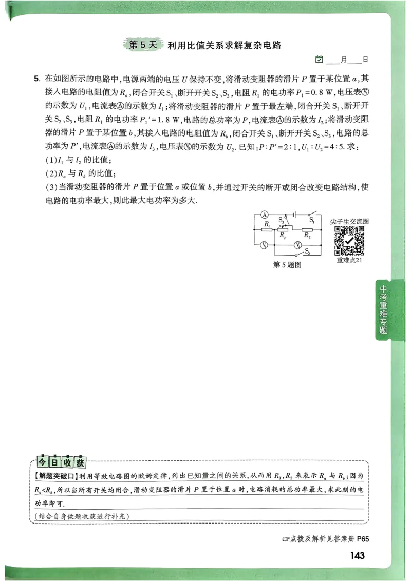 2026《尖子生每日一题》物理9+中考_2026万唯系列预习复习_2026版初中《万唯尖子生》每日一题9年级（中考物理）