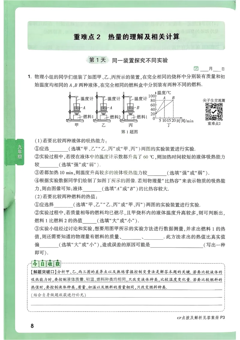2026《尖子生每日一题》物理9+中考_2026万唯系列预习复习_2026版初中《万唯尖子生》每日一题9年级（中考物理）