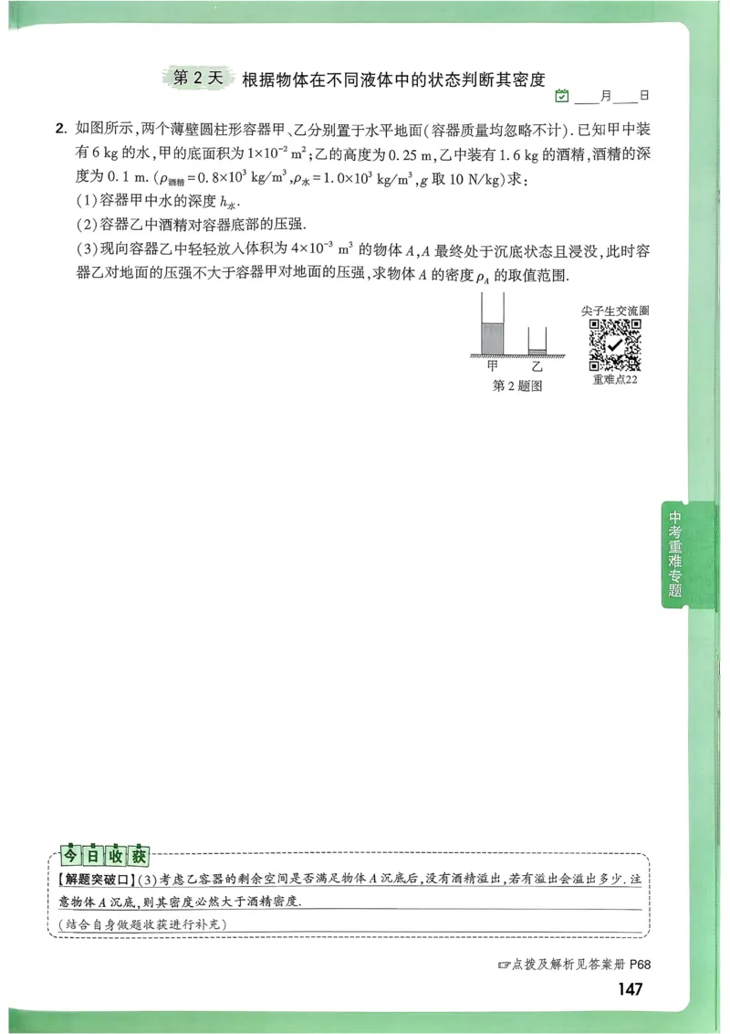2026《尖子生每日一题》物理9+中考_2026万唯系列预习复习_2026版初中《万唯尖子生》每日一题9年级（中考物理）