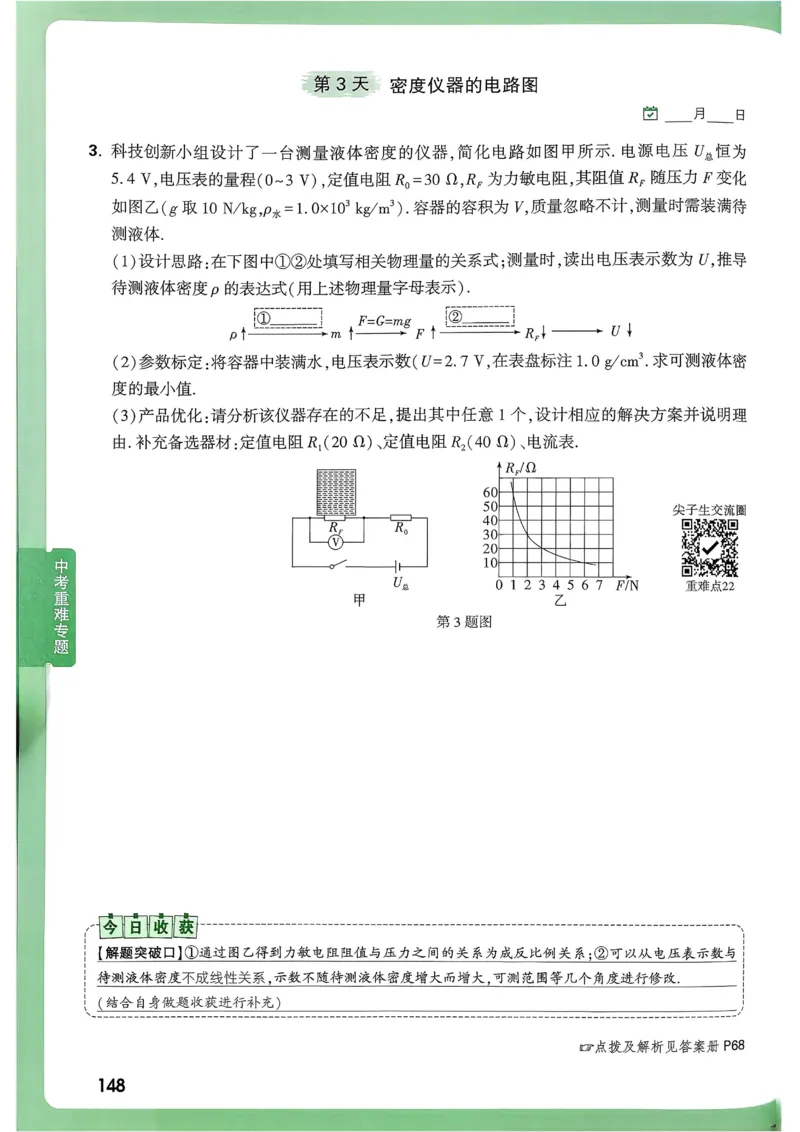 2026《尖子生每日一题》物理9+中考_2026万唯系列预习复习_2026版初中《万唯尖子生》每日一题9年级（中考物理）