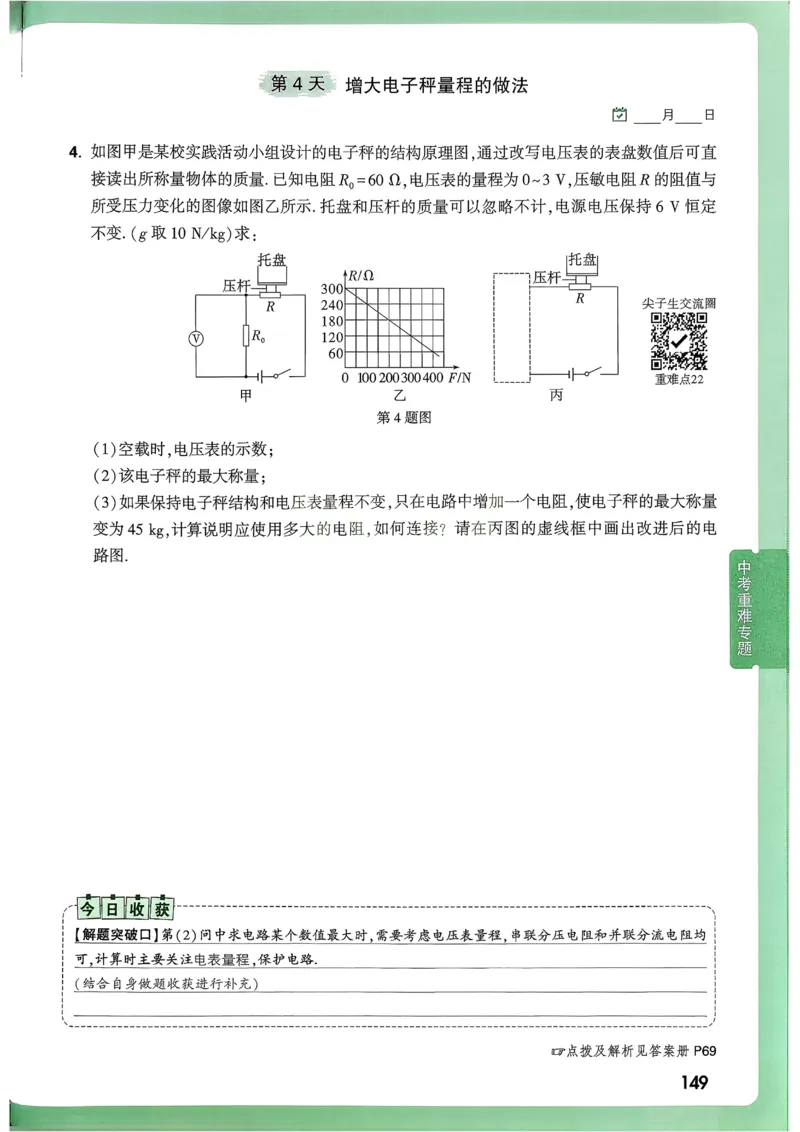 2026《尖子生每日一题》物理9+中考_2026万唯系列预习复习_2026版初中《万唯尖子生》每日一题9年级（中考物理）