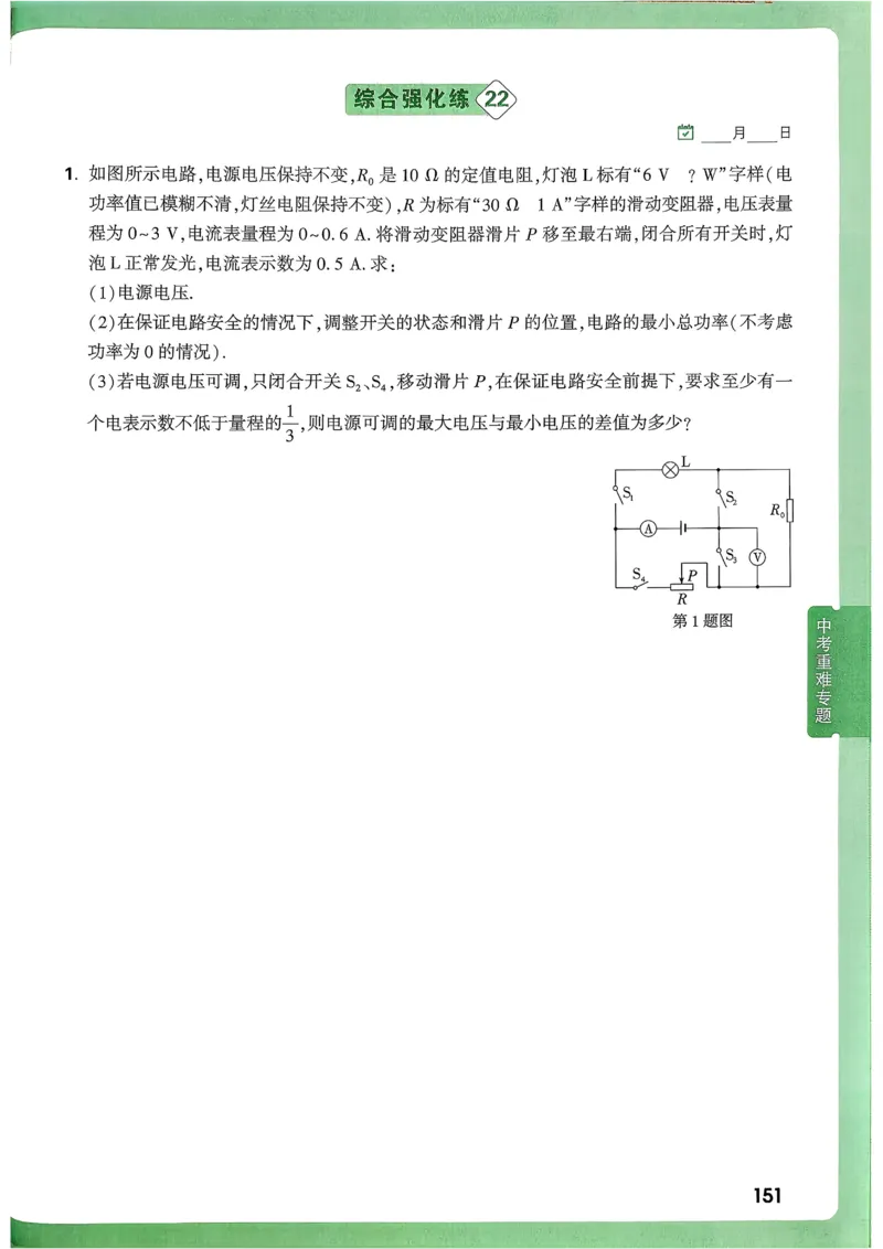 2026《尖子生每日一题》物理9+中考_2026万唯系列预习复习_2026版初中《万唯尖子生》每日一题9年级（中考物理）