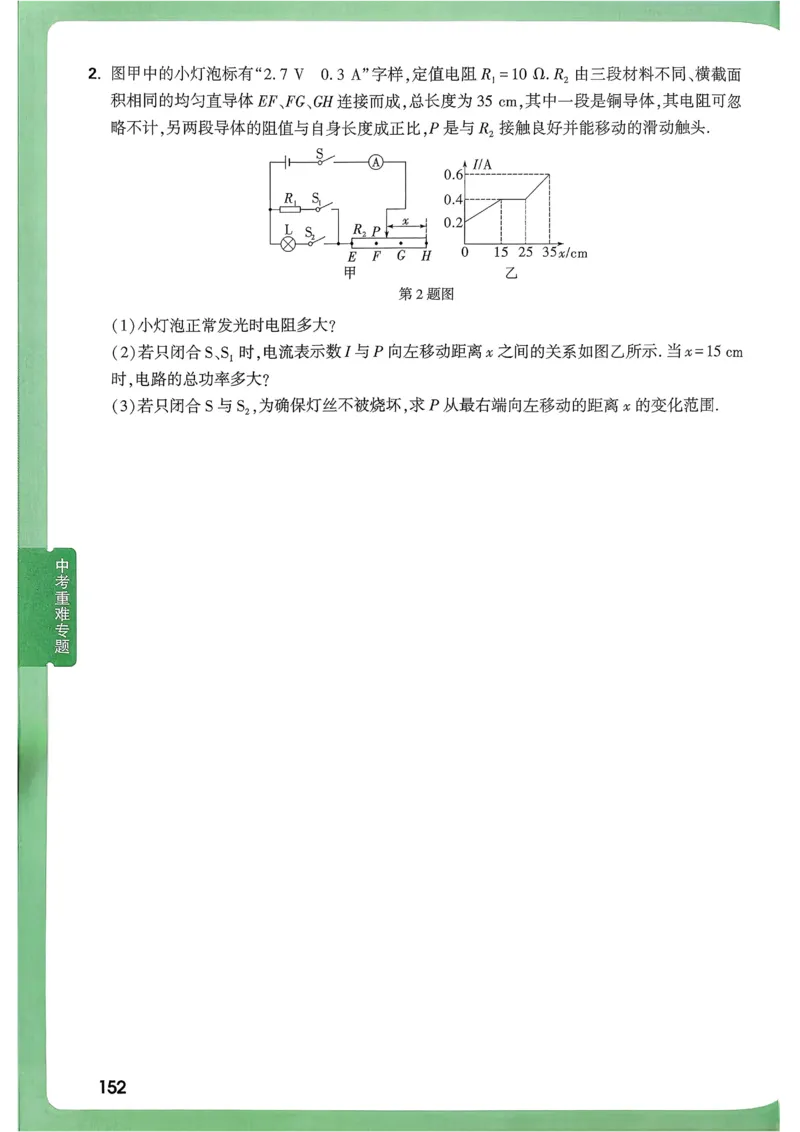 2026《尖子生每日一题》物理9+中考_2026万唯系列预习复习_2026版初中《万唯尖子生》每日一题9年级（中考物理）