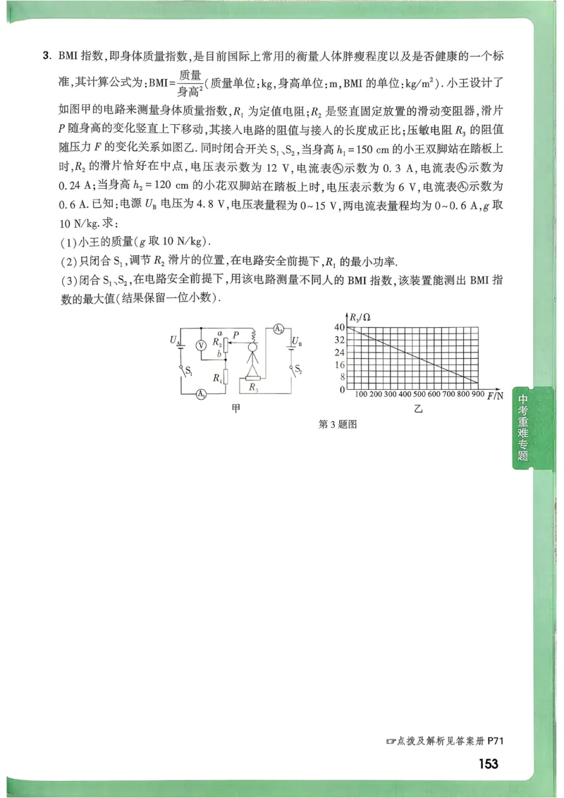2026《尖子生每日一题》物理9+中考_2026万唯系列预习复习_2026版初中《万唯尖子生》每日一题9年级（中考物理）