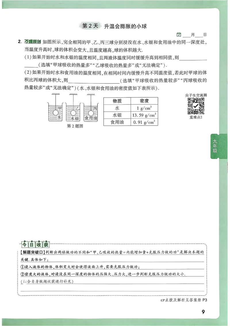 2026《尖子生每日一题》物理9+中考_2026万唯系列预习复习_2026版初中《万唯尖子生》每日一题9年级（中考物理）