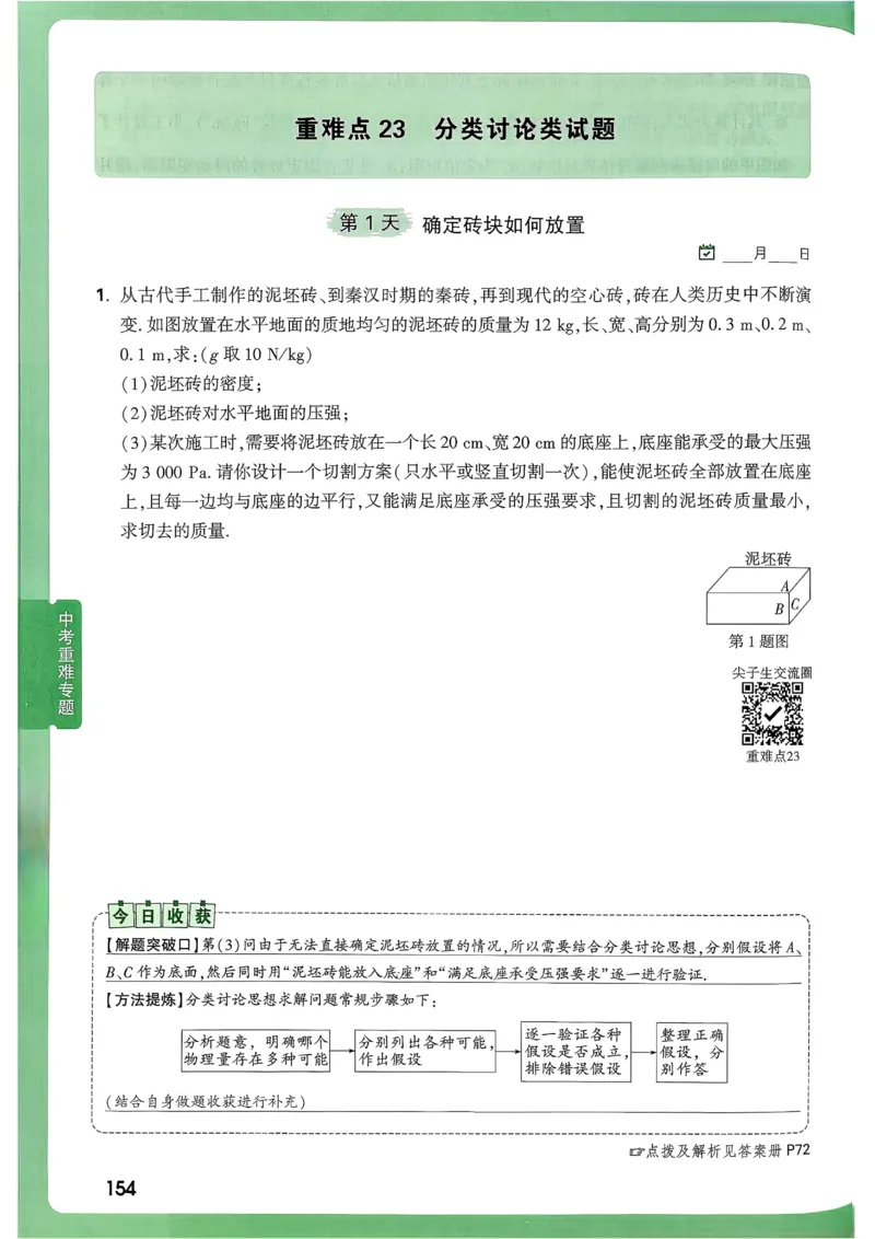 2026《尖子生每日一题》物理9+中考_2026万唯系列预习复习_2026版初中《万唯尖子生》每日一题9年级（中考物理）