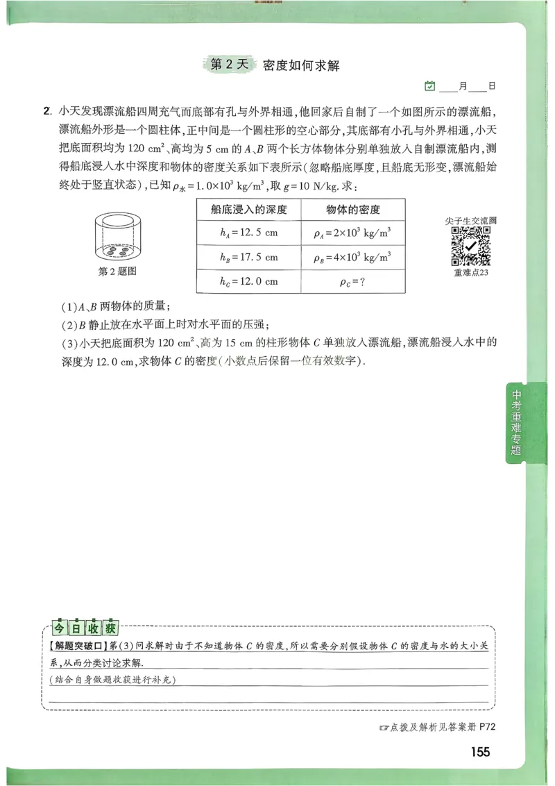 2026《尖子生每日一题》物理9+中考_2026万唯系列预习复习_2026版初中《万唯尖子生》每日一题9年级（中考物理）
