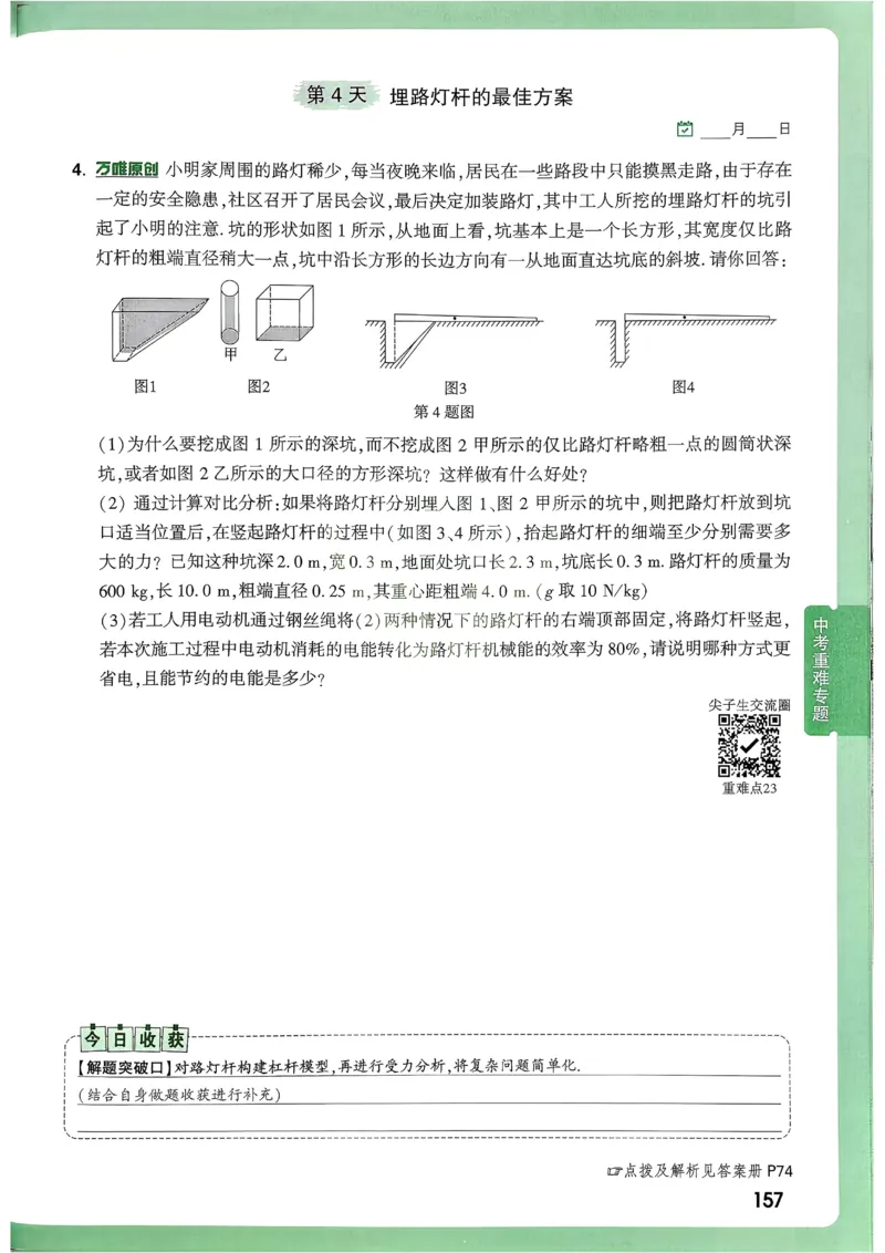 2026《尖子生每日一题》物理9+中考_2026万唯系列预习复习_2026版初中《万唯尖子生》每日一题9年级（中考物理）