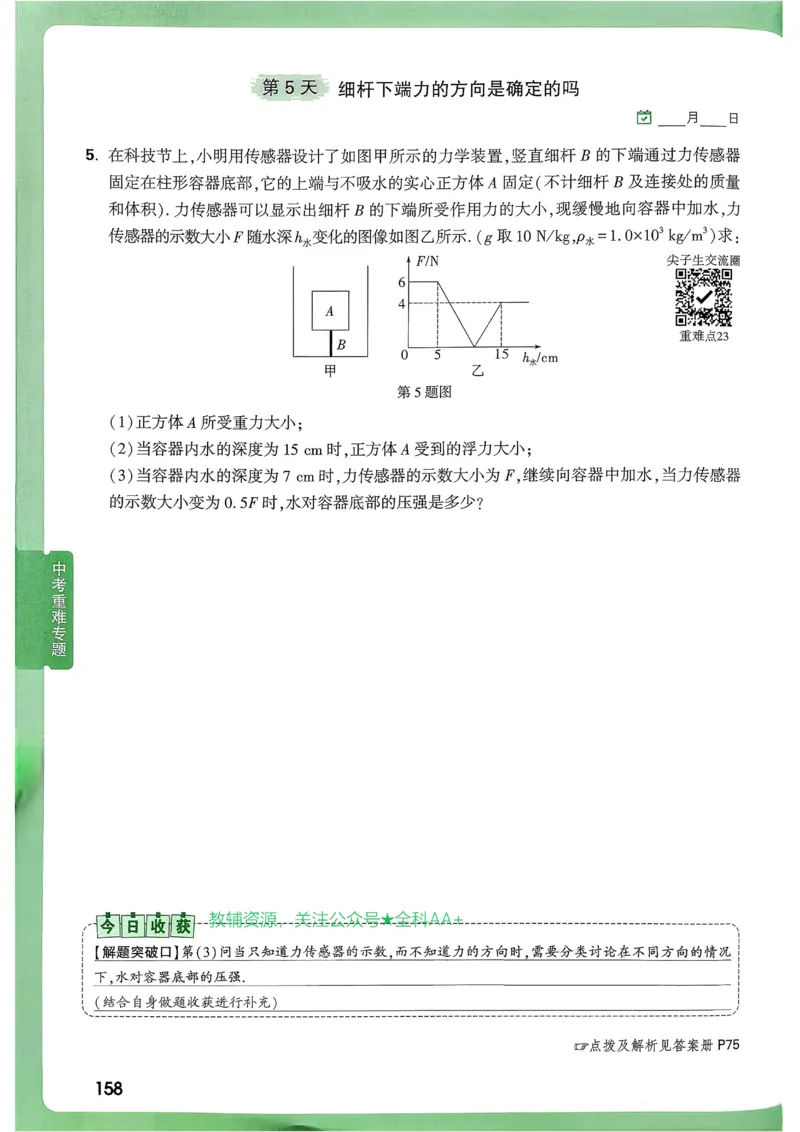 2026《尖子生每日一题》物理9+中考_2026万唯系列预习复习_2026版初中《万唯尖子生》每日一题9年级（中考物理）
