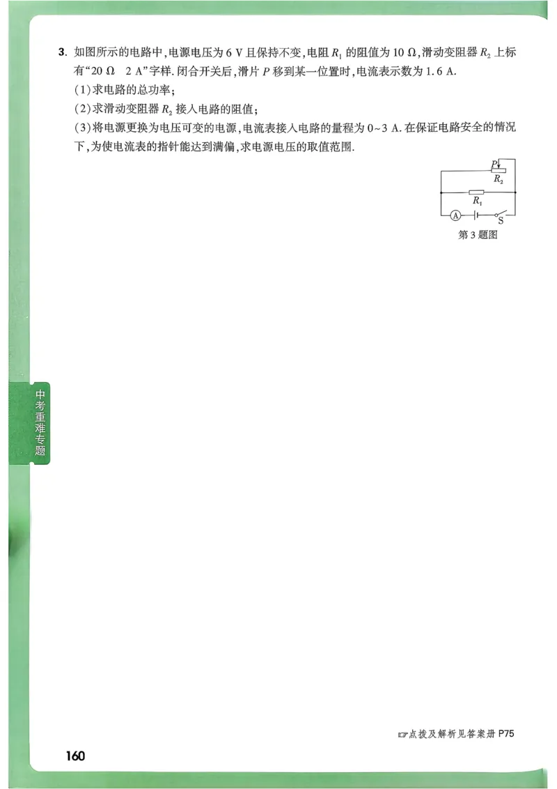 2026《尖子生每日一题》物理9+中考_2026万唯系列预习复习_2026版初中《万唯尖子生》每日一题9年级（中考物理）