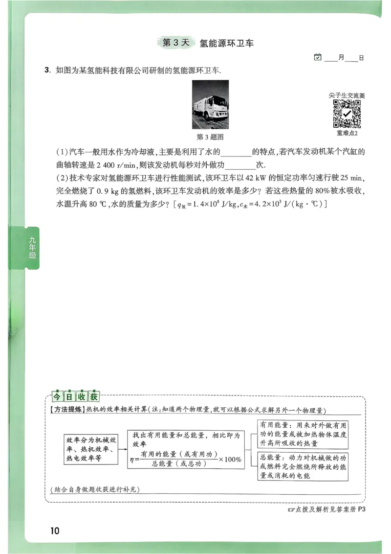 2026《尖子生每日一题》物理9+中考_2026万唯系列预习复习_2026版初中《万唯尖子生》每日一题9年级（中考物理）