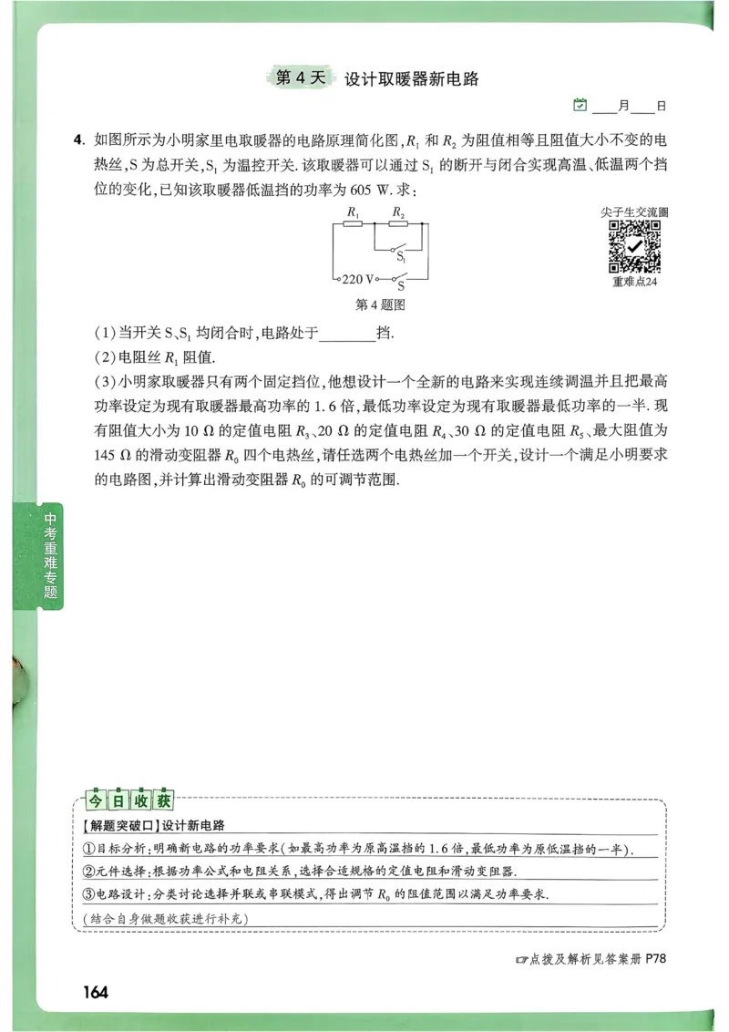 2026《尖子生每日一题》物理9+中考_2026万唯系列预习复习_2026版初中《万唯尖子生》每日一题9年级（中考物理）