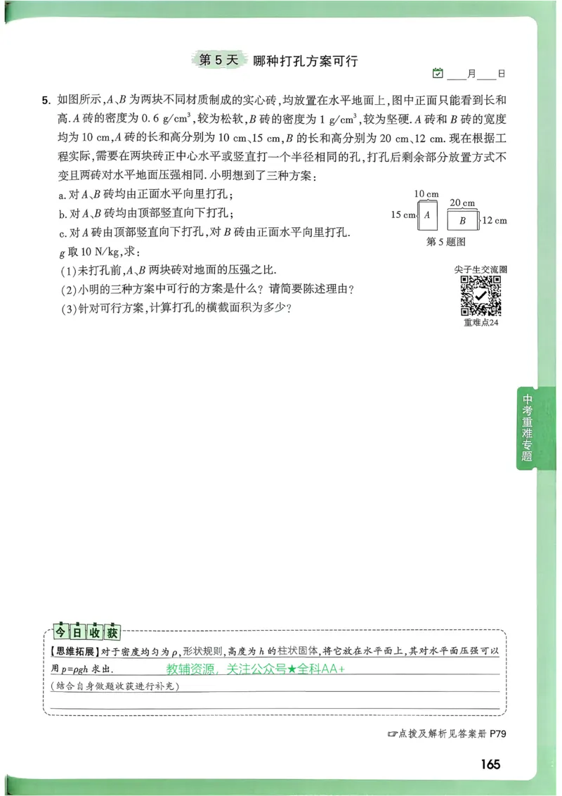 2026《尖子生每日一题》物理9+中考_2026万唯系列预习复习_2026版初中《万唯尖子生》每日一题9年级（中考物理）