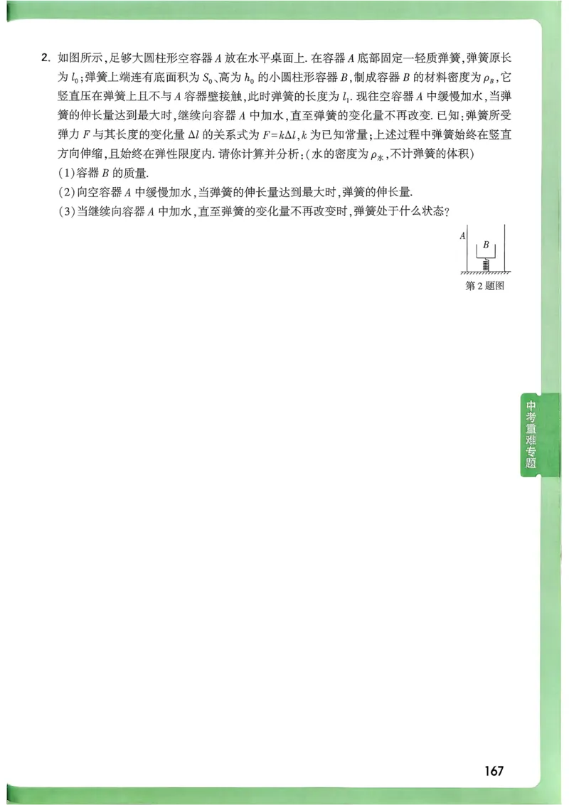 2026《尖子生每日一题》物理9+中考_2026万唯系列预习复习_2026版初中《万唯尖子生》每日一题9年级（中考物理）