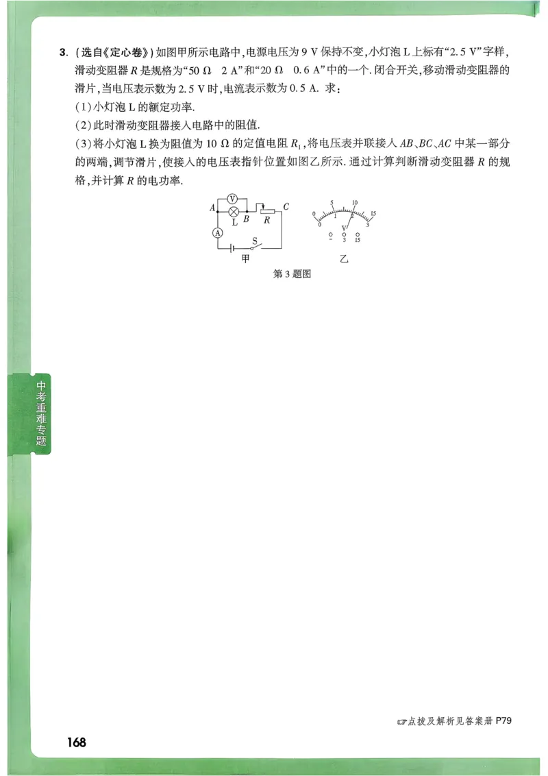 2026《尖子生每日一题》物理9+中考_2026万唯系列预习复习_2026版初中《万唯尖子生》每日一题9年级（中考物理）